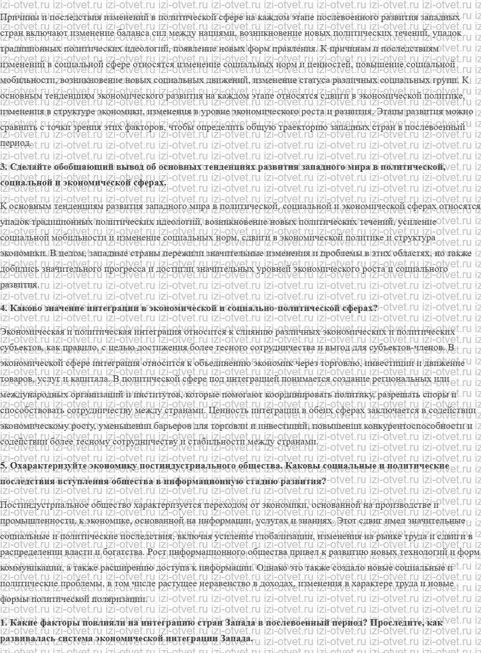 ГДЗ по истории 11 класс учебник Улунян, Сергеев § 18. Основные этапы и тенденции общественно политического и экономического развития рисунок 2