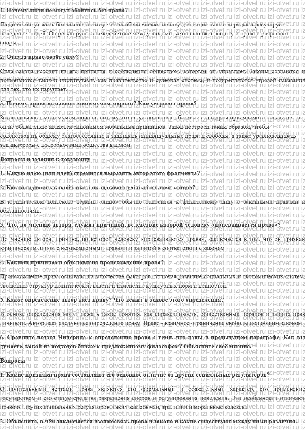 ГДЗ по обществознанию 10 класс учебник Боголюбов § 18. Право в системе социальных норм рисунок 1