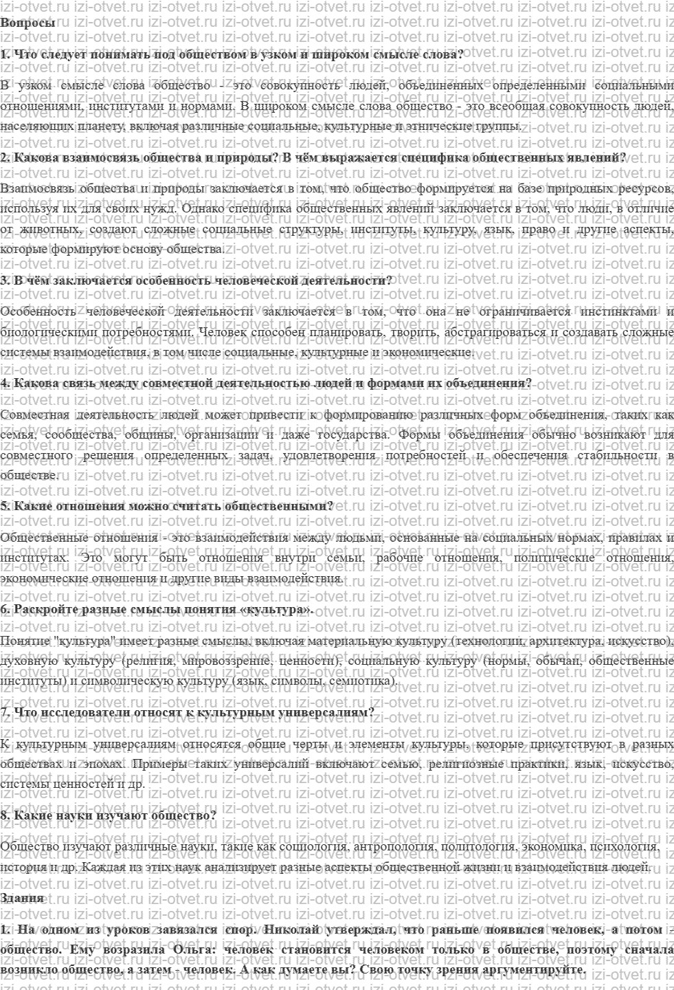 ГДЗ по обществознанию 10 класс учебник Боголюбов § 1. Что такое общество рисунок 1
