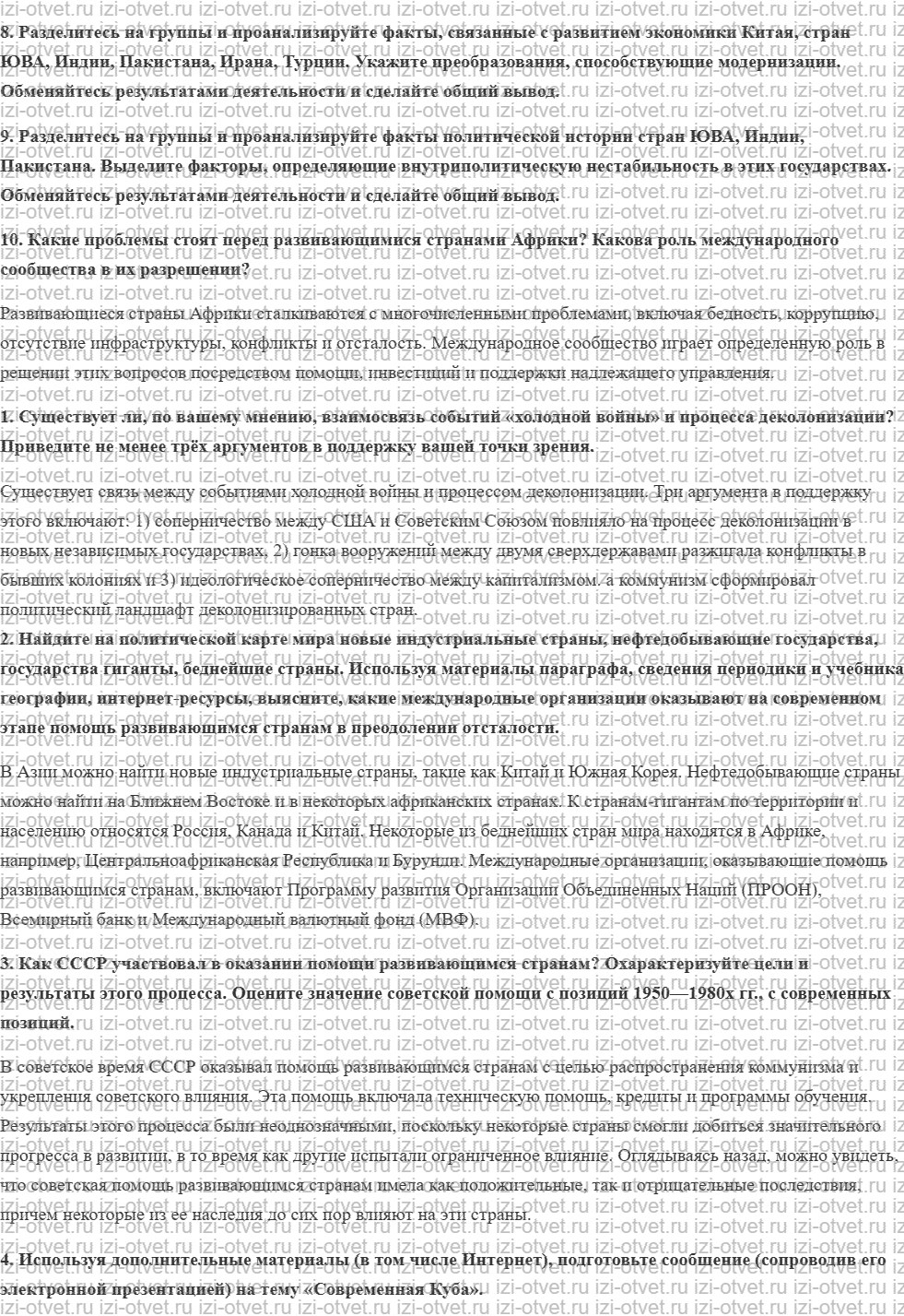 ГДЗ по истории 11 класс учебник Улунян, Сергеев § 23—24. Национально-освободительные движения и деколонизация. рисунок 3