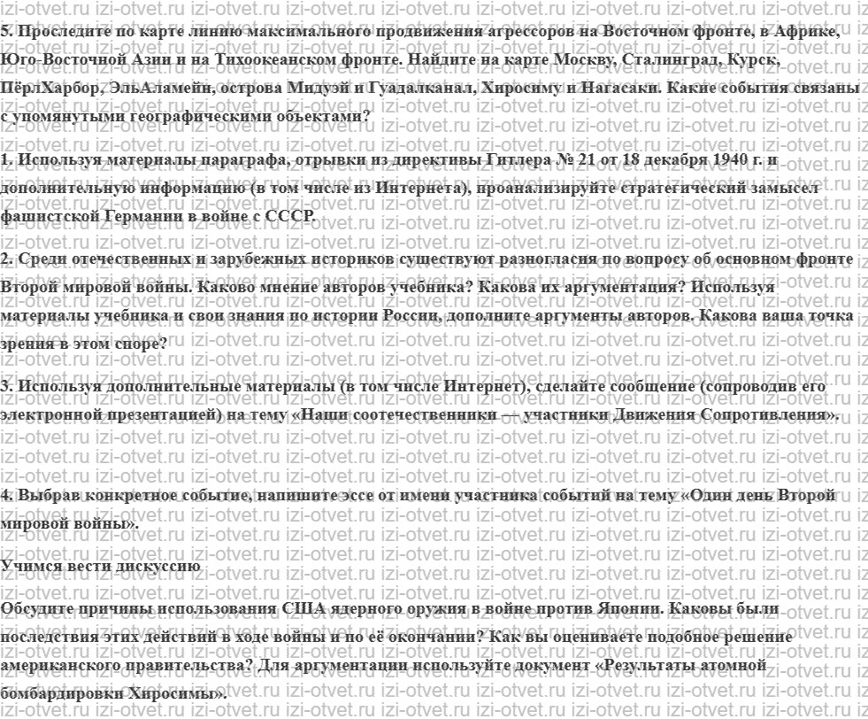 ГДЗ по истории 11 класс учебник Улунян, Сергеев § 14. Этапы боевых действий на фронтах и Движение Сопротивления рисунок 2