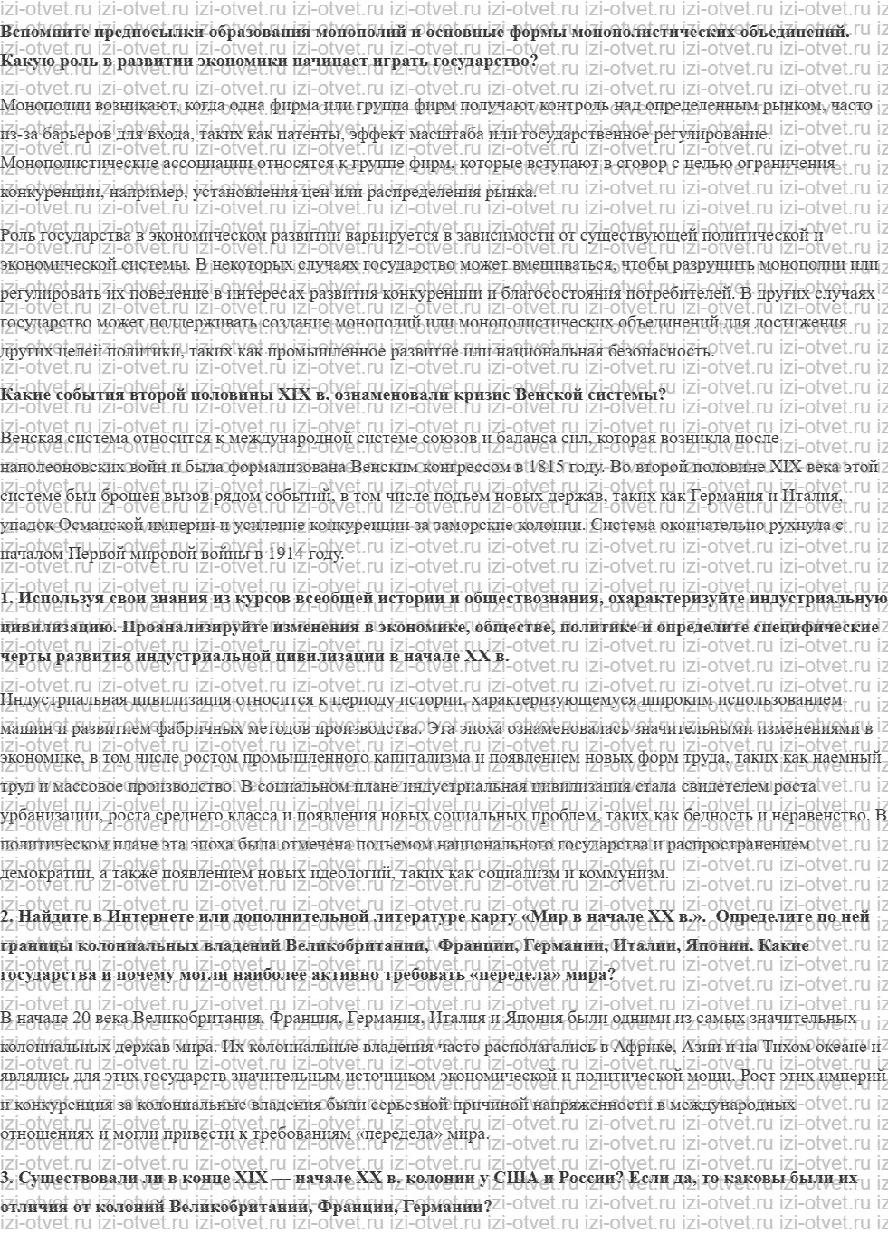 ГДЗ по истории 11 класс учебник Улунян, Сергеев Введение рисунок 1