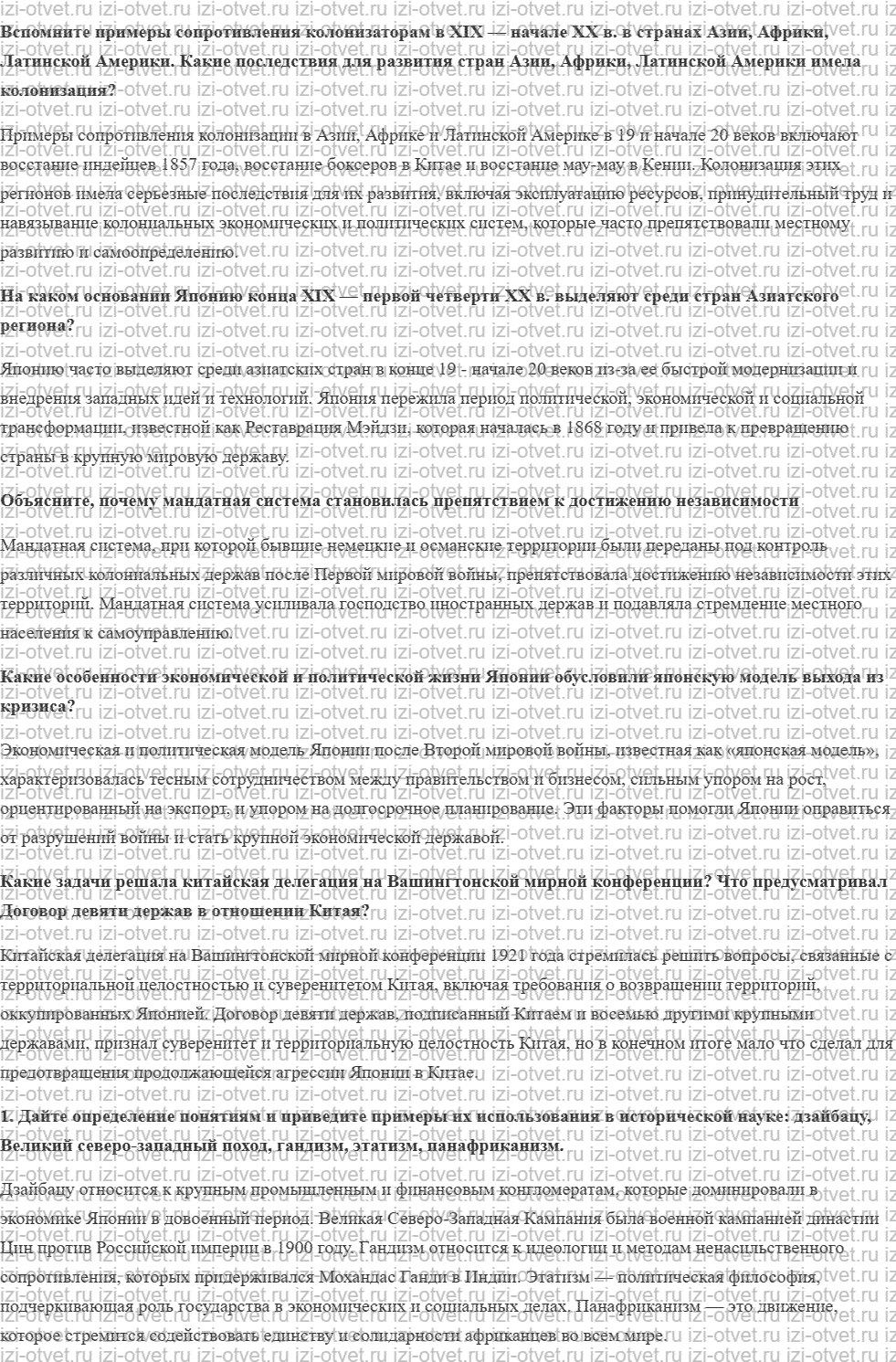 ГДЗ по истории 11 класс учебник Улунян, Сергеев § 9. Особенности развития стран Азии, Африки и Латинской Америки между мировыми войнами рисунок 1