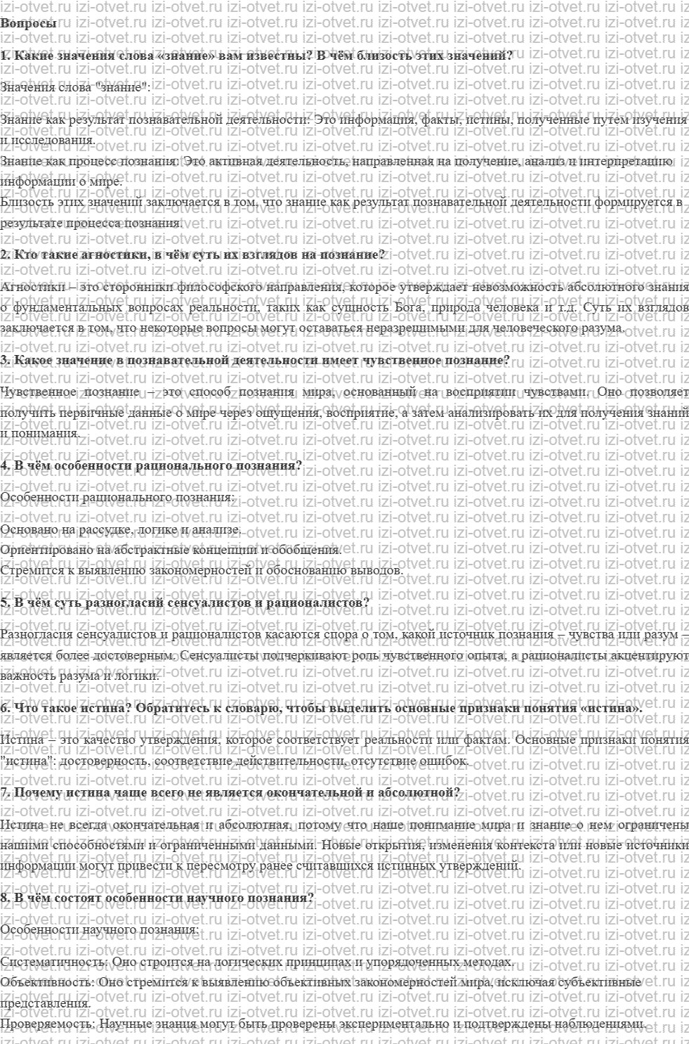 ГДЗ по обществознанию 10 класс учебник Боголюбов § 6. Познавательная и коммуникативная деятельность рисунок 1