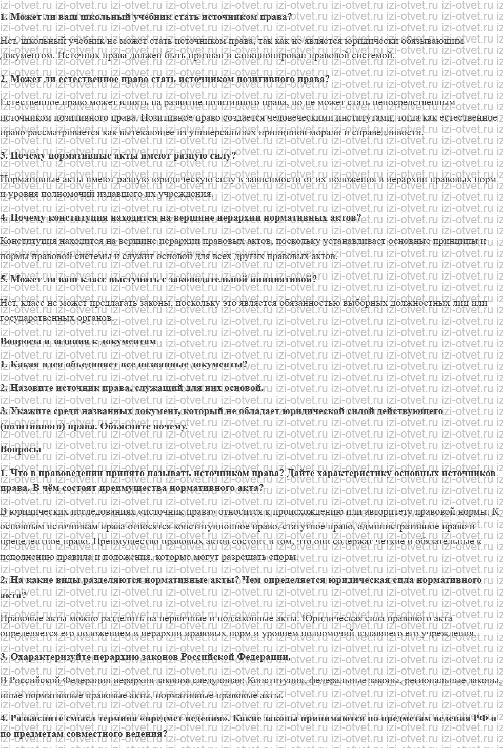 ГДЗ по обществознанию 10 класс учебник Боголюбов § 19. Источники права рисунок 1