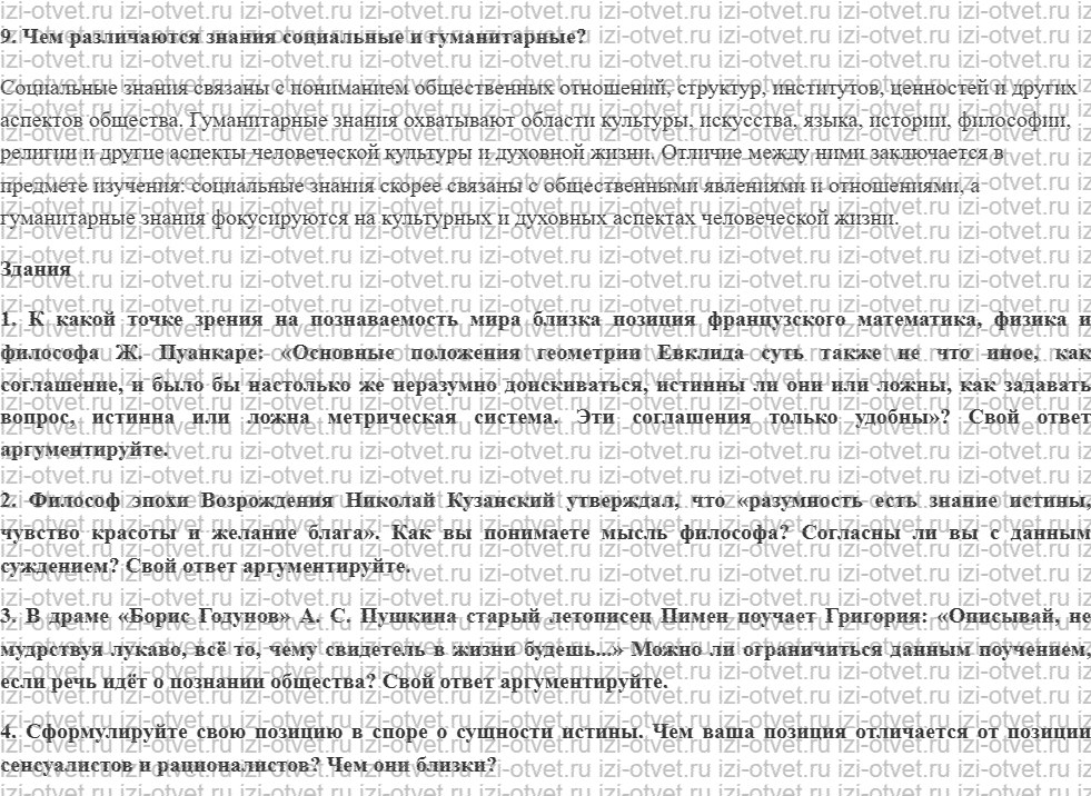 ГДЗ по обществознанию 10 класс учебник Боголюбов § 6. Познавательная и коммуникативная деятельность рисунок 2