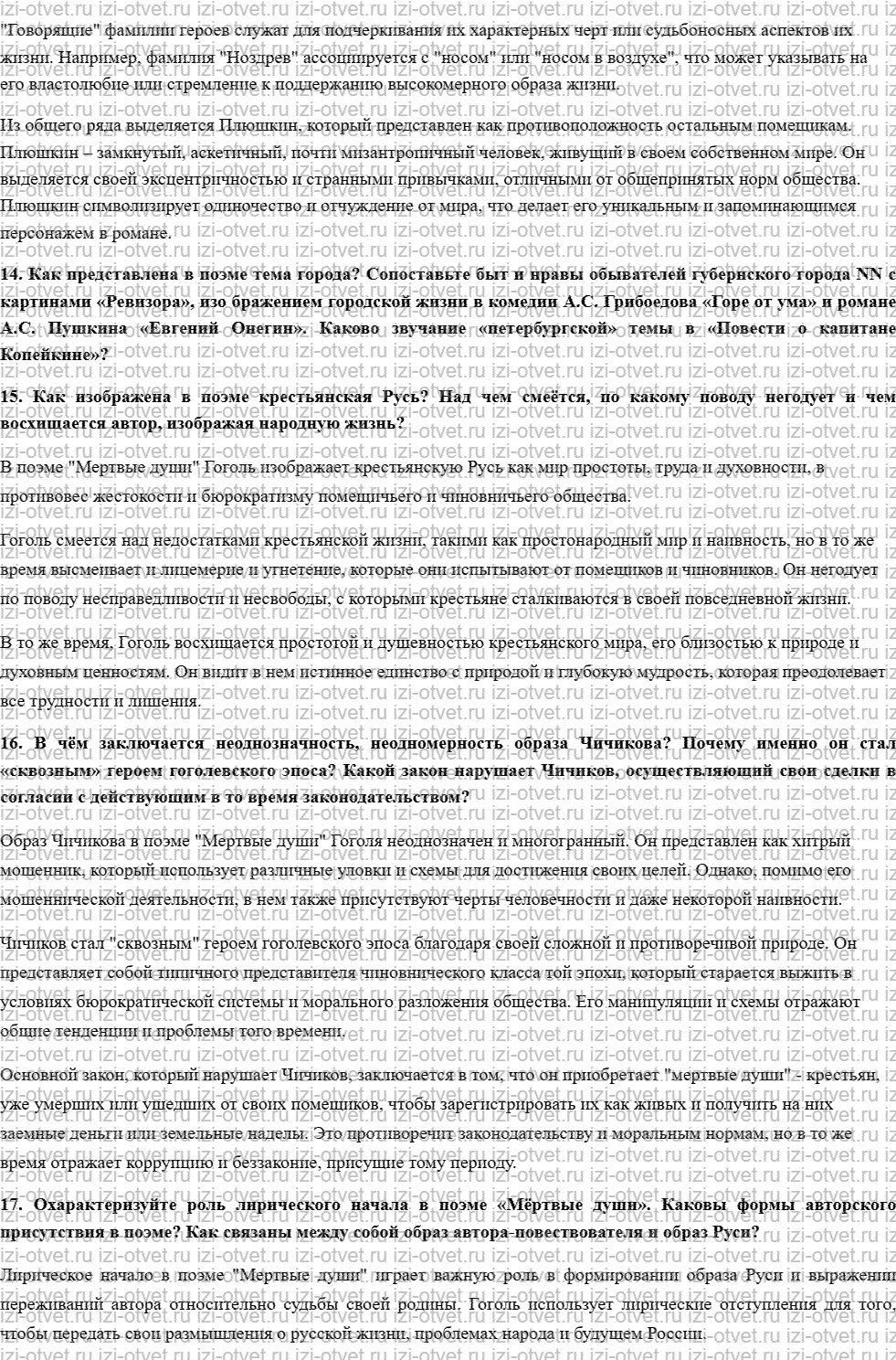 ГДЗ по литературе 9 класс Зинин часть 2 Гоголь Н.В. рисунок 5