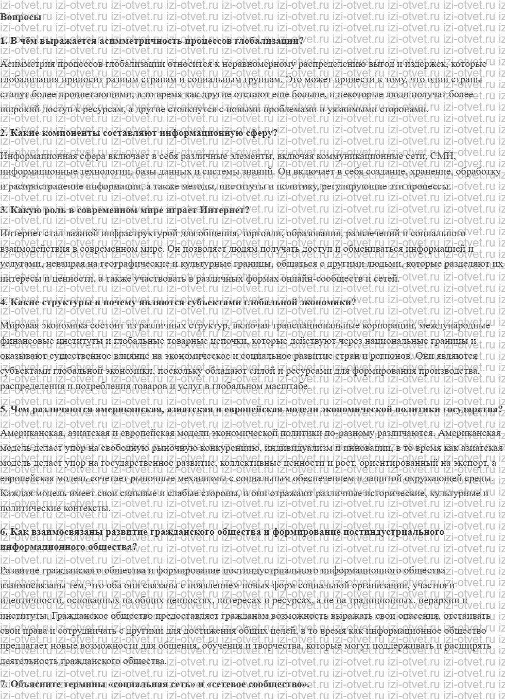 ГДЗ по обществознанию 10 класс учебник Боголюбов § 8. Современное общество рисунок 1