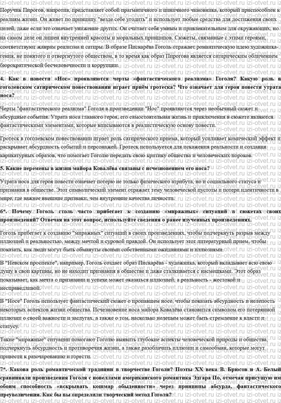 ГДЗ по литературе 9 класс Зинин часть 2 Гоголь Н.В. рисунок 2