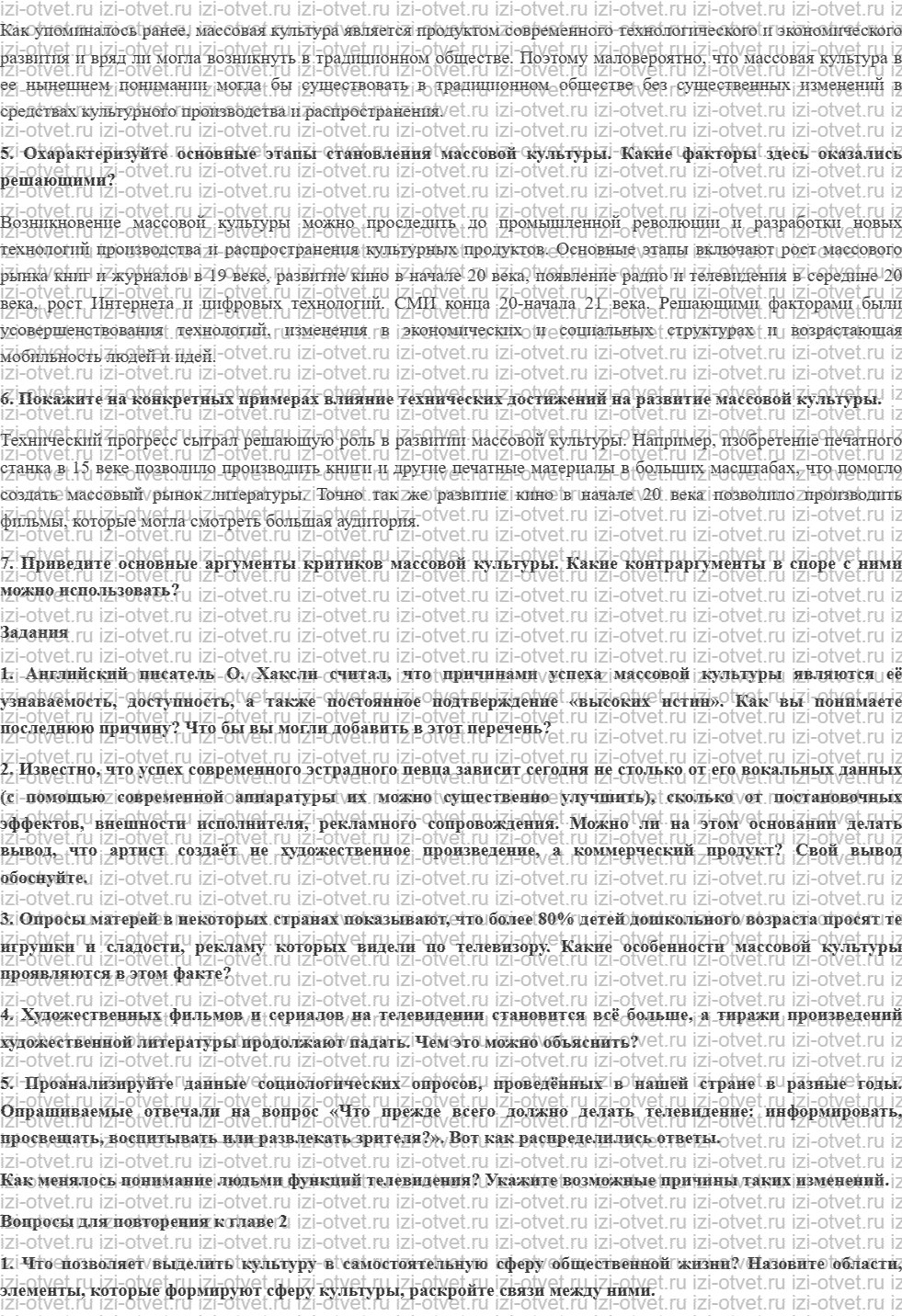ГДЗ по обществознанию 10 класс учебник Боголюбов § 16. Массовая культура рисунок 2