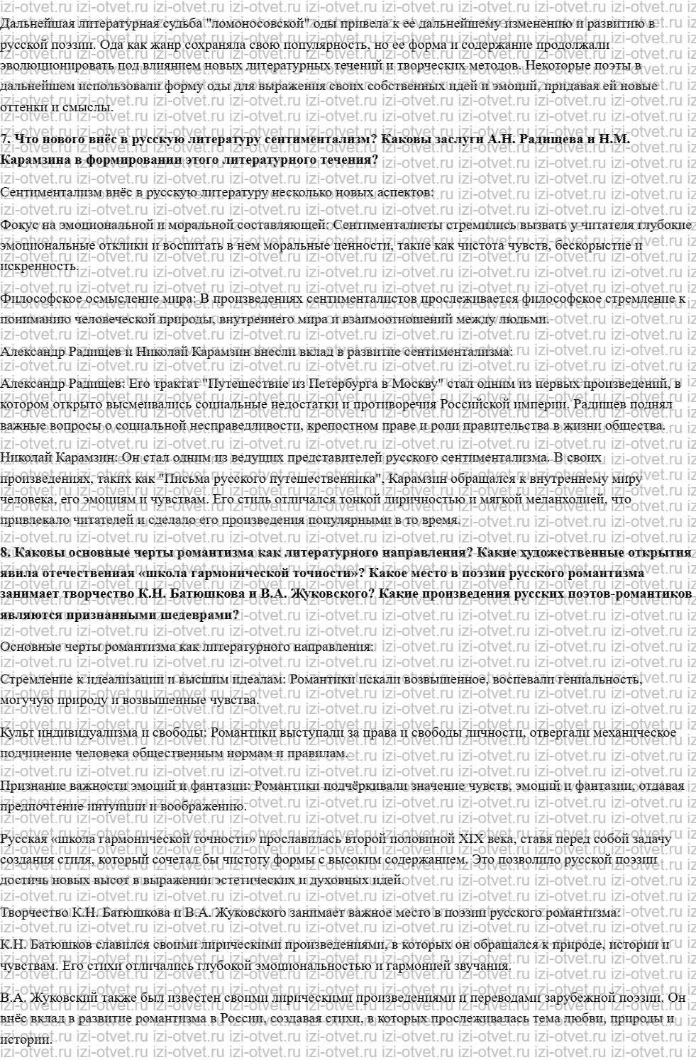 ГДЗ по литературе 9 класс Зинин часть 2 Итоговые вопросы рисунок 3