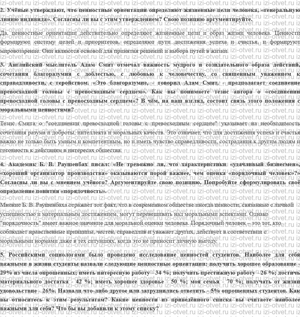 ГДЗ по обществознанию 10 класс учебник Боголюбов §11. Духовный мир личности рисунок 2