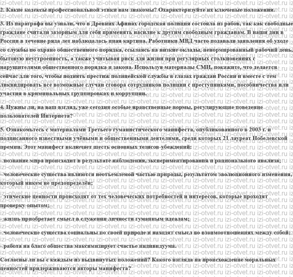 ГДЗ по обществознанию 10 класс учебник Боголюбов §12. Мораль рисунок 2