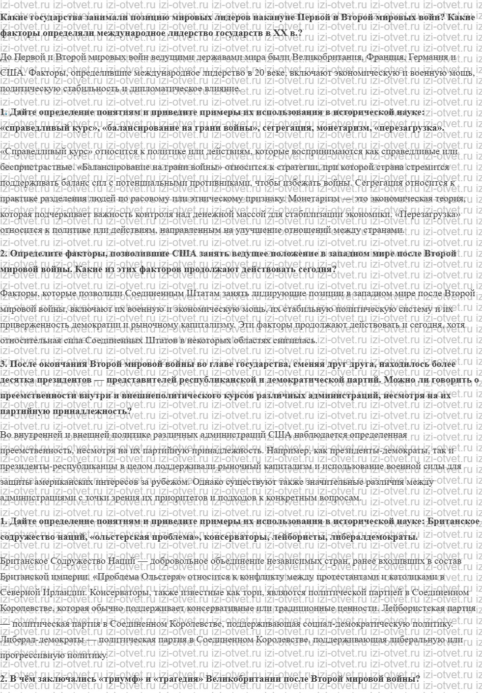 ГДЗ по истории 11 класс учебник Улунян, Сергеев § 19—20. Особенности политического и социально-экономического положения  развитых государств рисунок 1