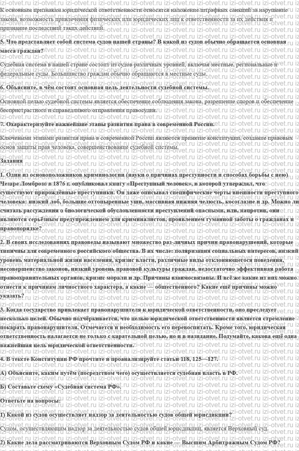 ГДЗ по обществознанию 10 класс учебник Боголюбов § 20. Правоотношения и правонарушения рисунок 2