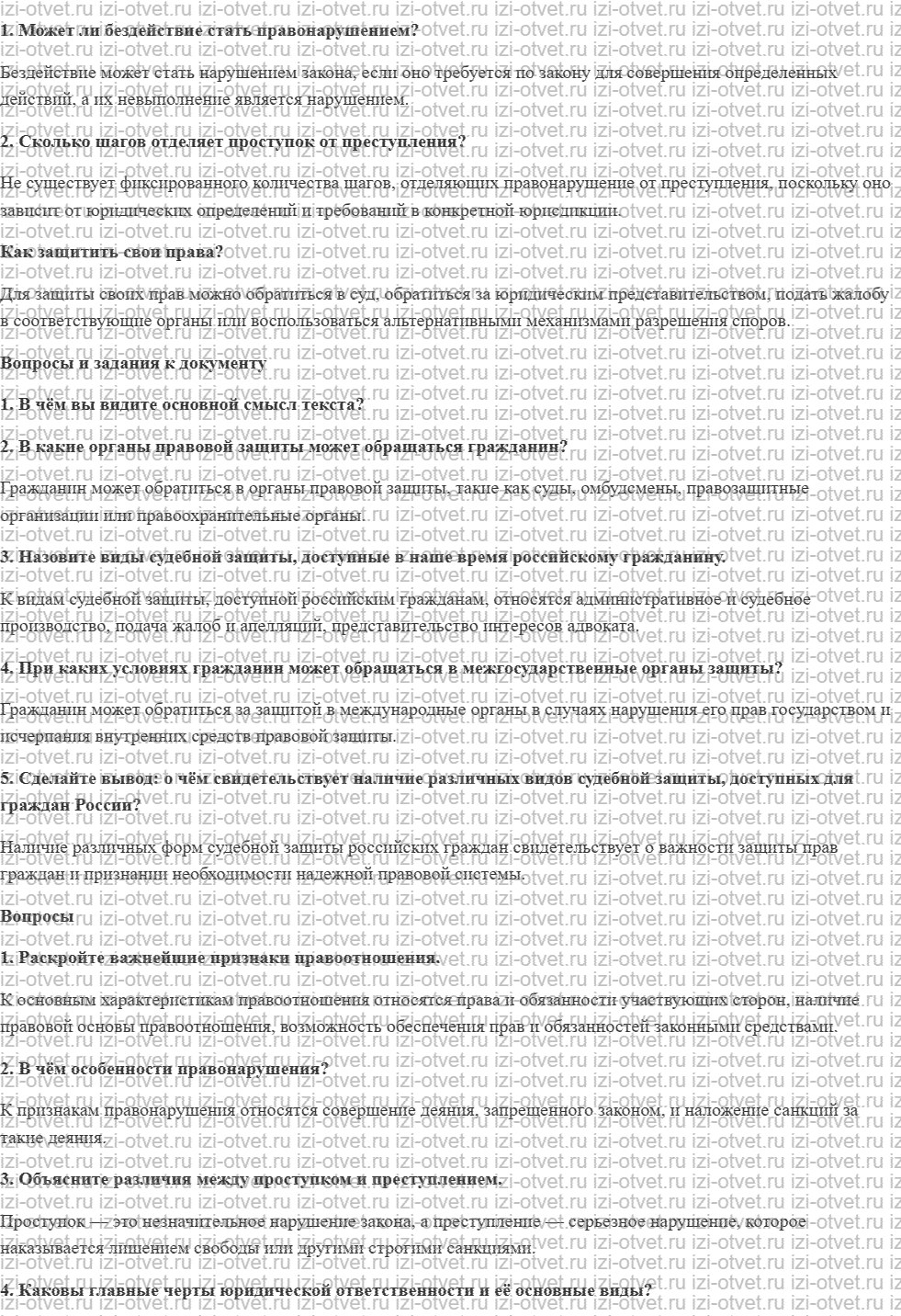 ГДЗ по обществознанию 10 класс учебник Боголюбов § 20. Правоотношения и правонарушения рисунок 1