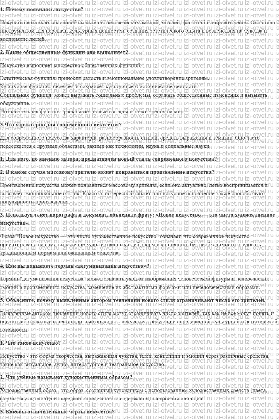 ГДЗ по обществознанию 10 класс учебник Боголюбов § 15. Искусство рисунок 1