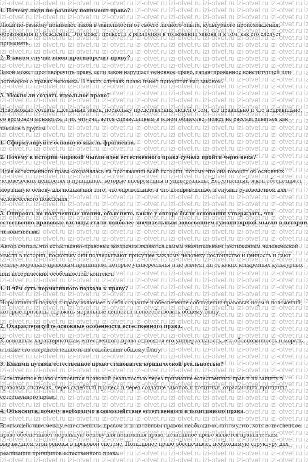 ГДЗ по обществознанию 10 класс учебник Боголюбов § 17. Современные подходы к пониманию права рисунок 1