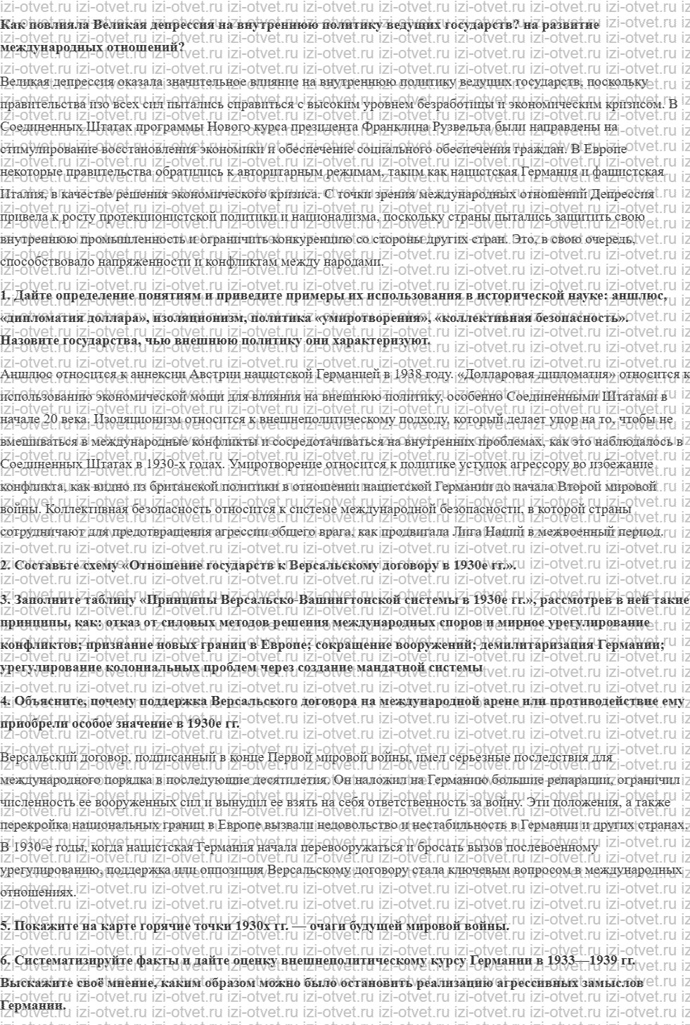 ГДЗ по истории 11 класс учебник Улунян, Сергеев § 12. Кризис Версальско-Вашингтонской системы в 1930е гг. рисунок 1