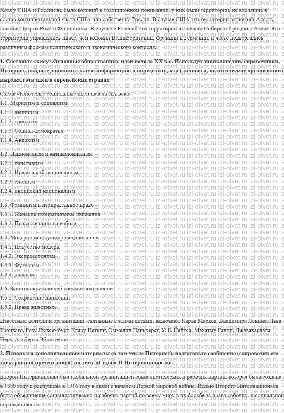 ГДЗ по истории 11 класс учебник Улунян, Сергеев Введение рисунок 2