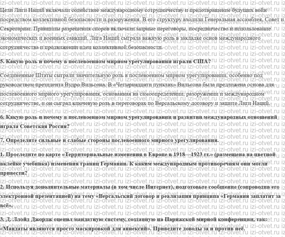 ГДЗ по истории 11 класс учебник Улунян, Сергеев § 4. Послевоенная система международных договоров рисунок 2