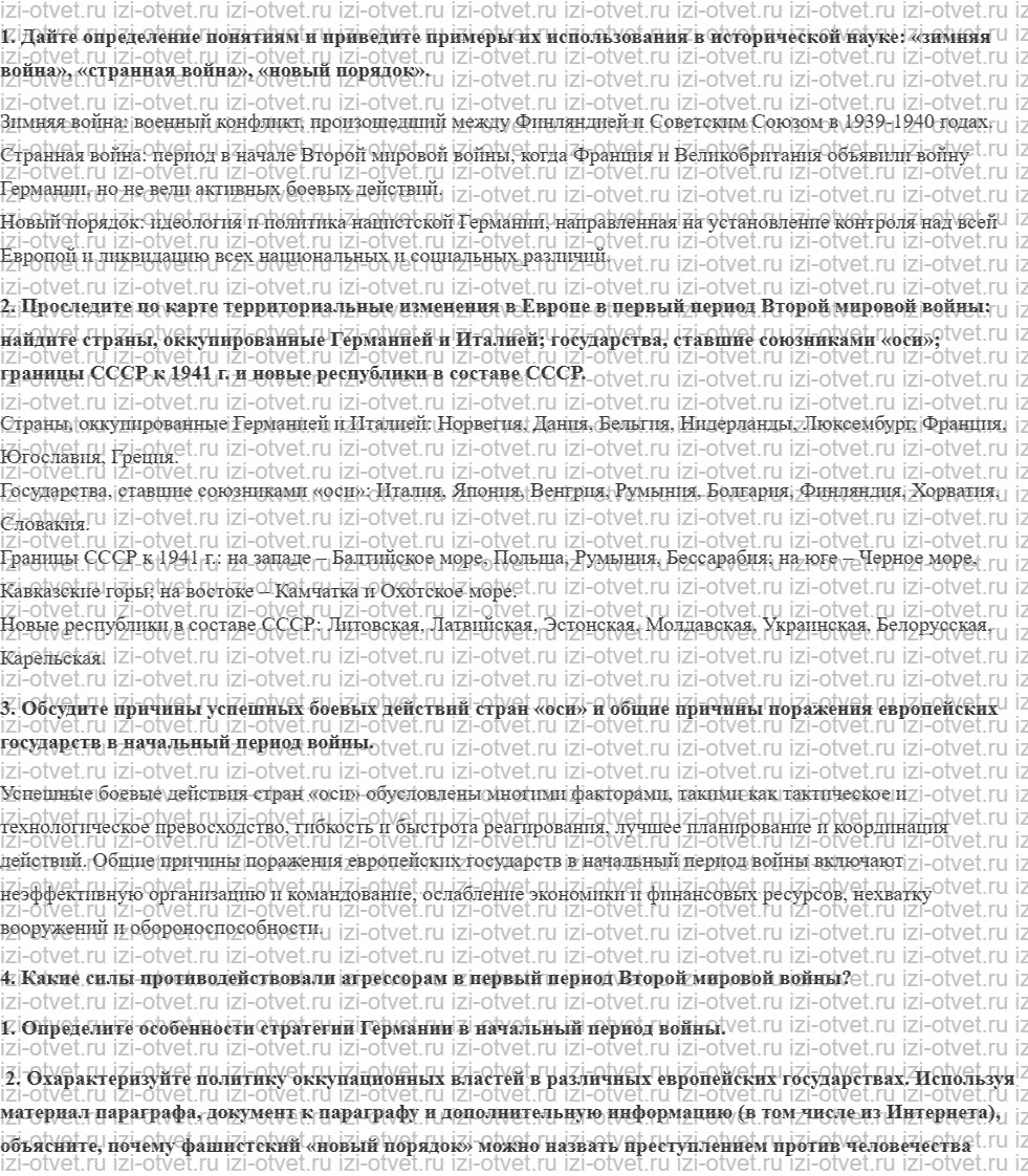 ГДЗ по истории 11 класс учебник Улунян, Сергеев § 13. Причины войны и планы участников рисунок 1