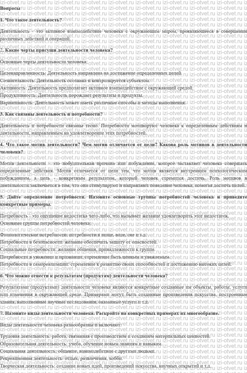 ГДЗ по обществознанию 10 класс учебник Боголюбов § 5. Деятельность - способ существования людей рисунок 1