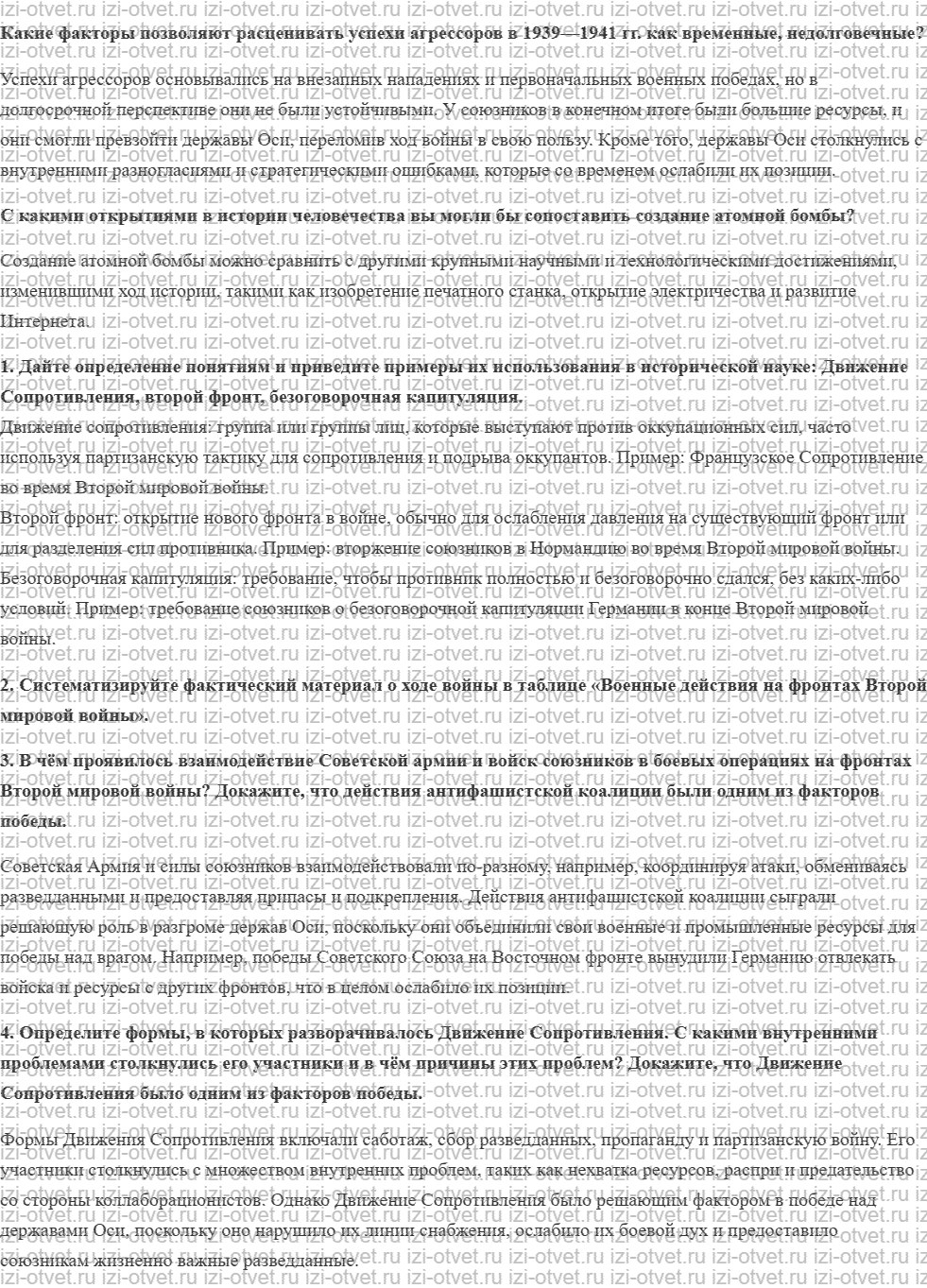 ГДЗ по истории 11 класс учебник Улунян, Сергеев § 14. Этапы боевых действий на фронтах и Движение Сопротивления рисунок 1