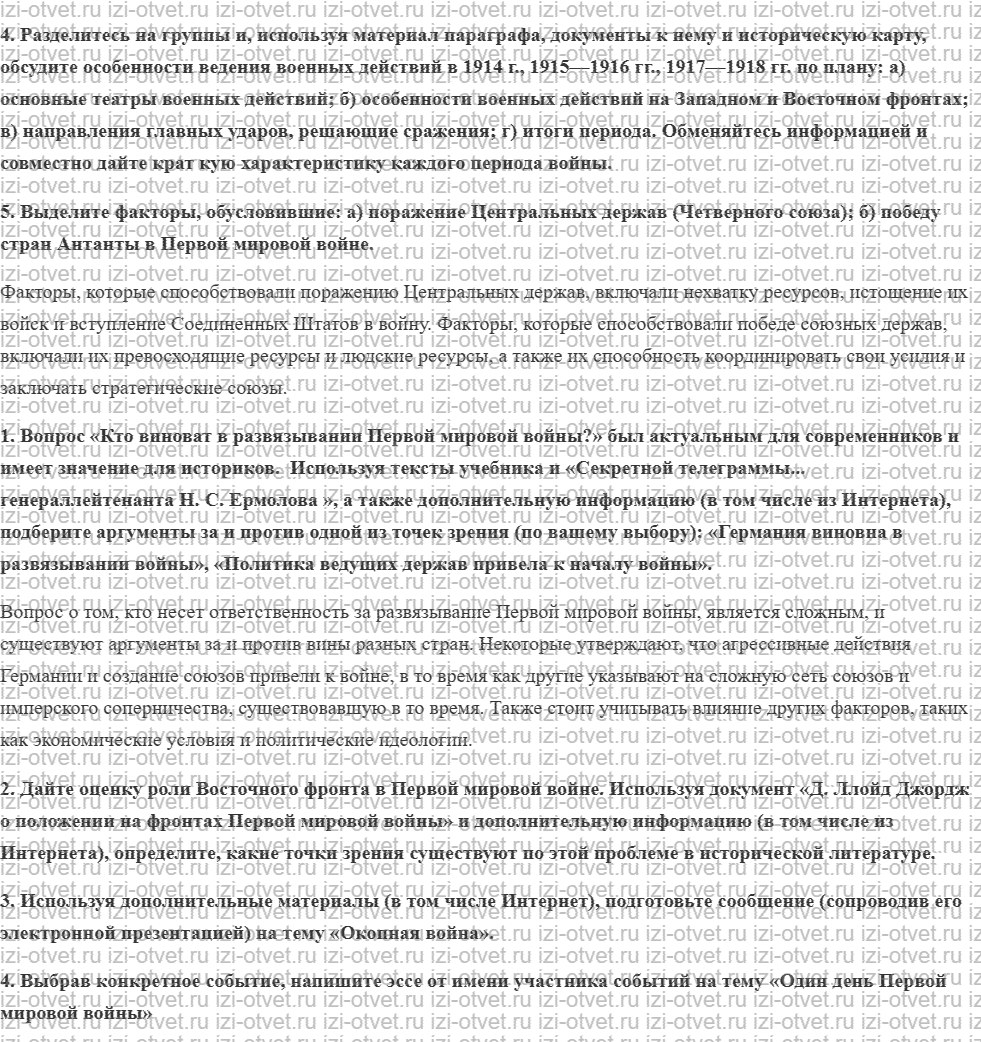 ГДЗ по истории 11 класс учебник Улунян, Сергеев § 1. Военные действия на основных фронтах Первой мировой войны рисунок 2