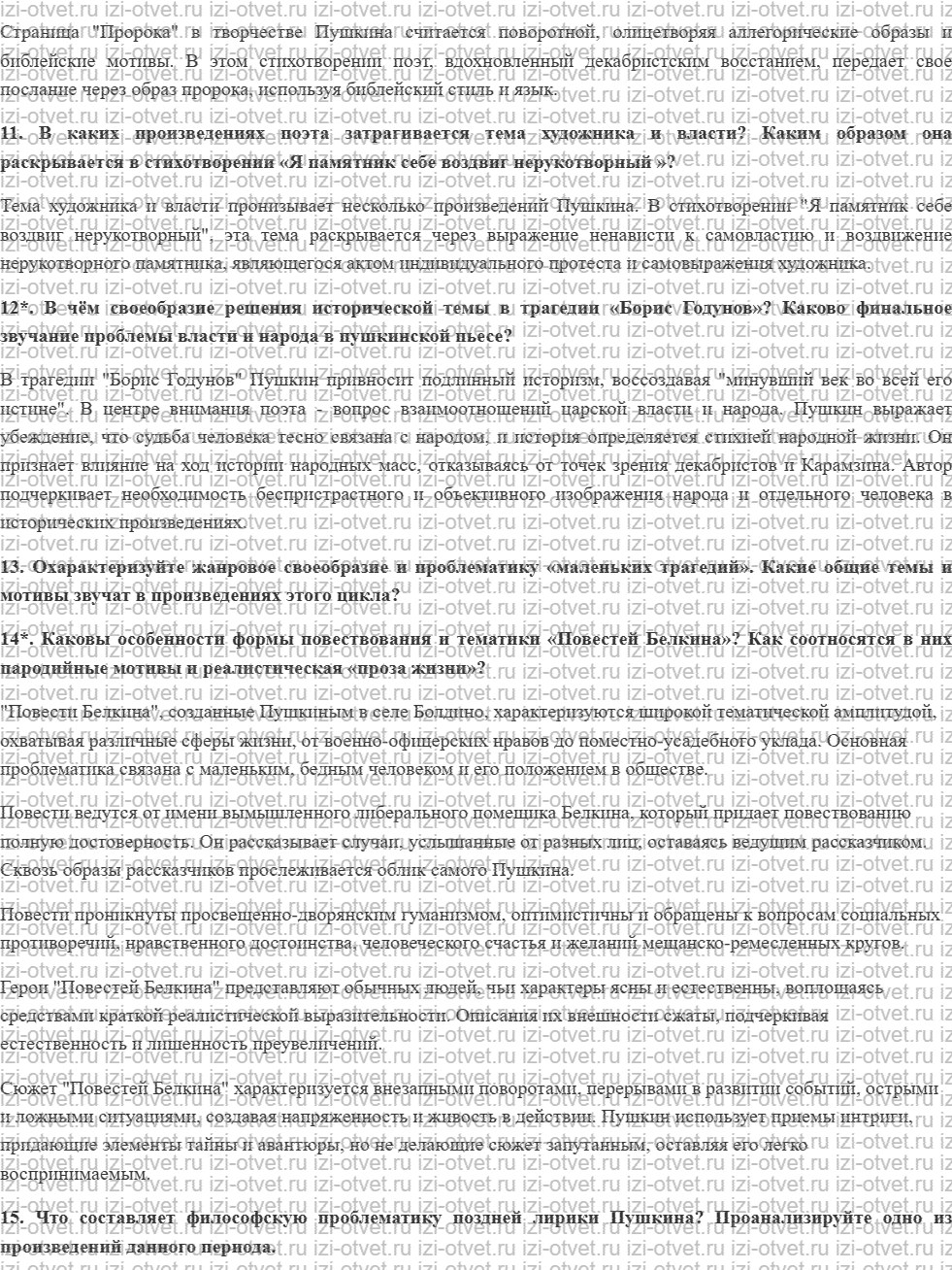 ГДЗ по литературе 9 класс Зинин часть 2 Пушкин А.С рисунок 3