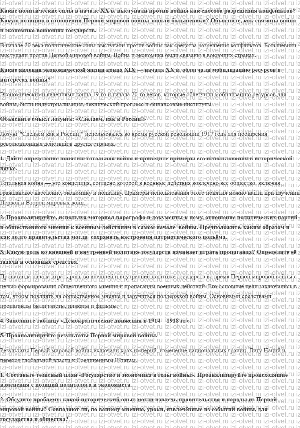 ГДЗ по истории 11 класс учебник Улунян, Сергеев § 2. Война и общество рисунок 1