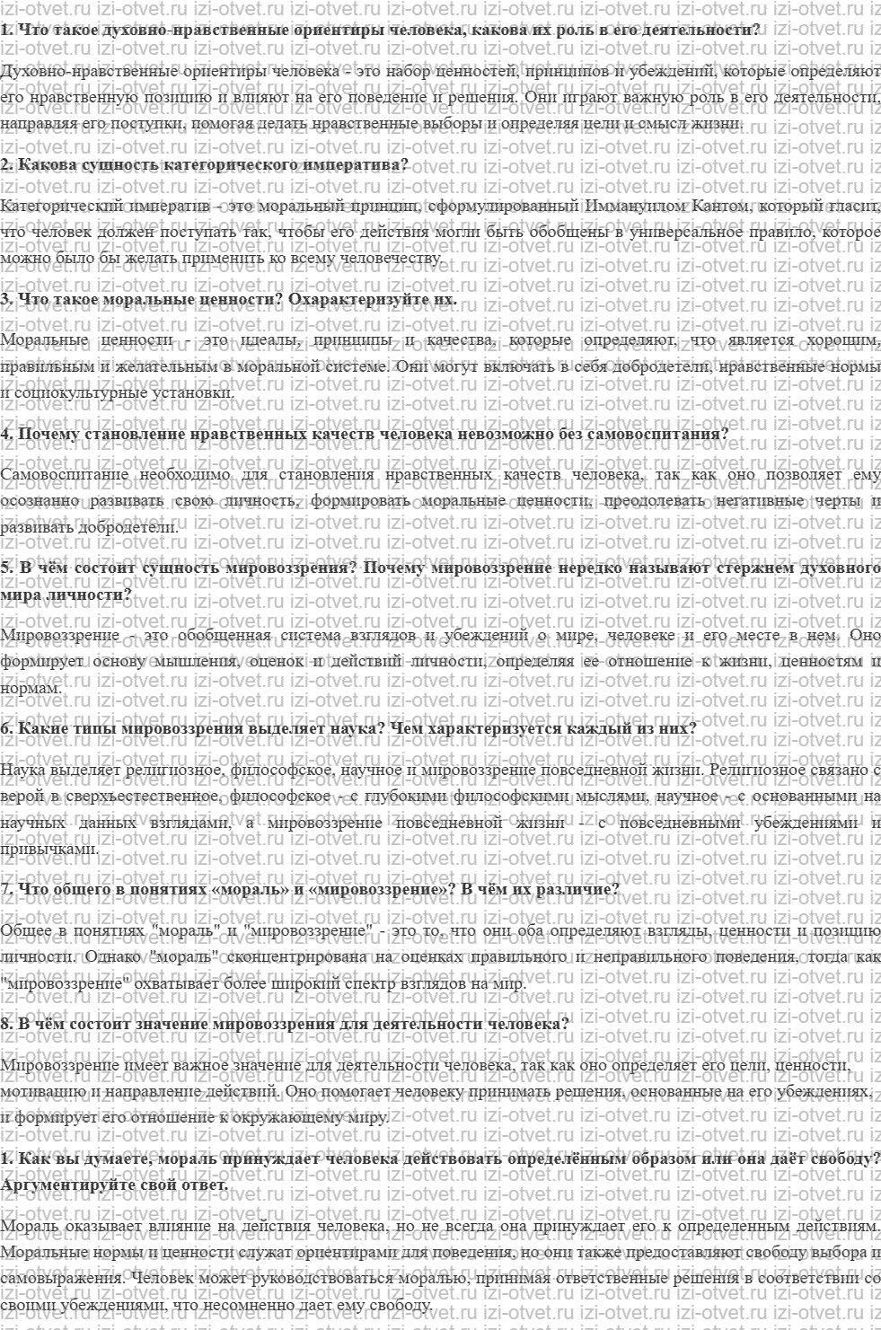 ГДЗ по обществознанию 10 класс учебник Боголюбов §11. Духовный мир личности рисунок 1
