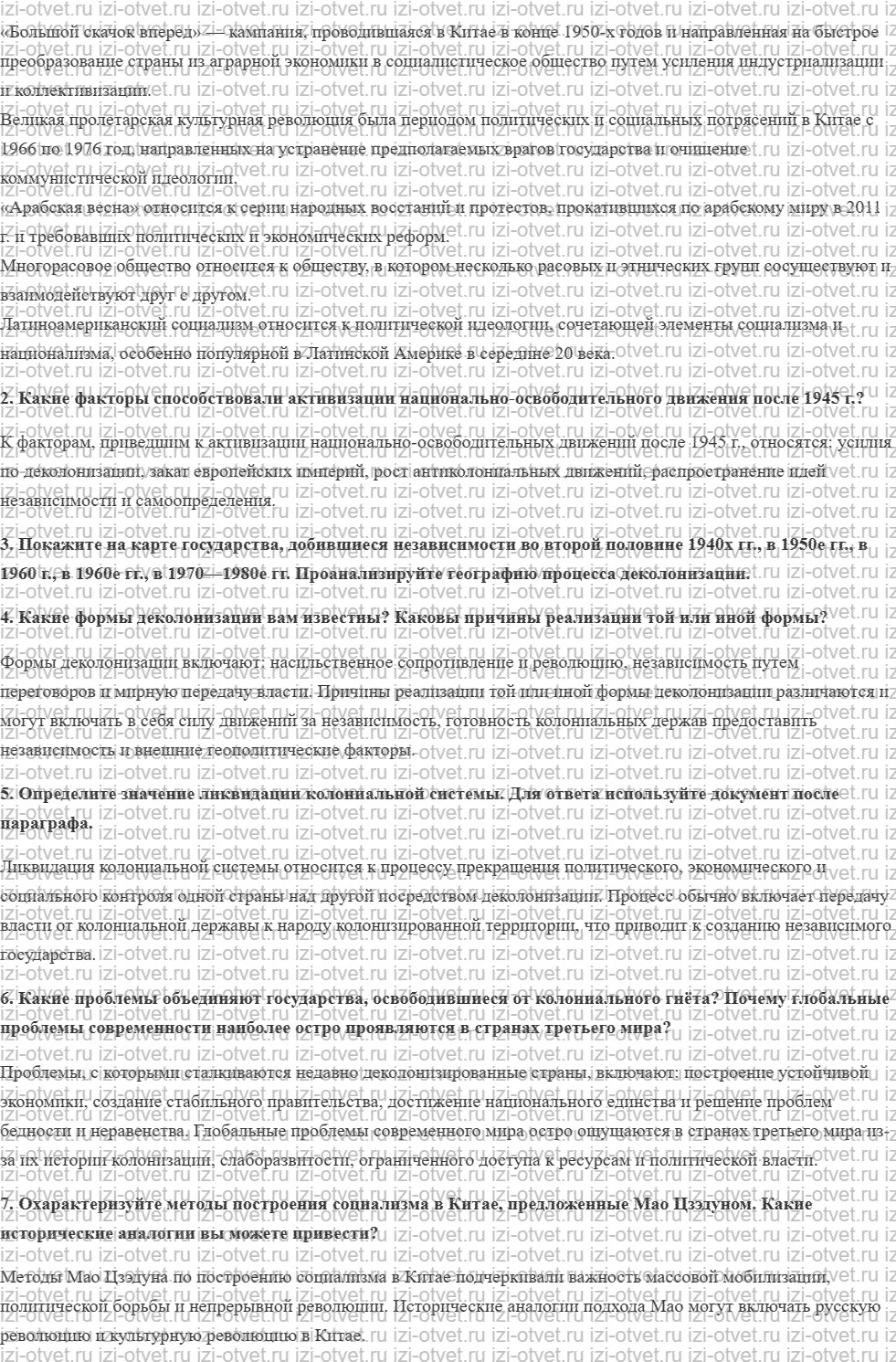 ГДЗ по истории 11 класс учебник Улунян, Сергеев § 23—24. Национально-освободительные движения и деколонизация. рисунок 2