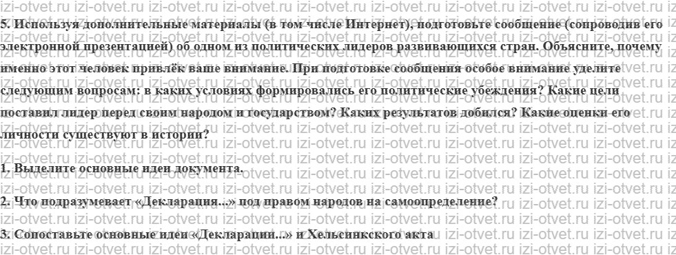 ГДЗ по истории 11 класс учебник Улунян, Сергеев § 23—24. Национально-освободительные движения и деколонизация. рисунок 4