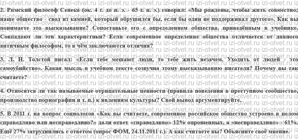ГДЗ по обществознанию 10 класс учебник Боголюбов § 1. Что такое общество рисунок 2