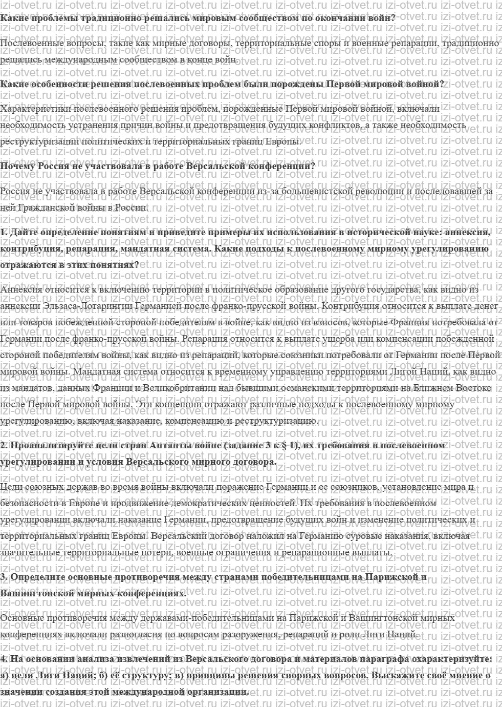 ГДЗ по истории 11 класс учебник Улунян, Сергеев § 4. Послевоенная система международных договоров рисунок 1