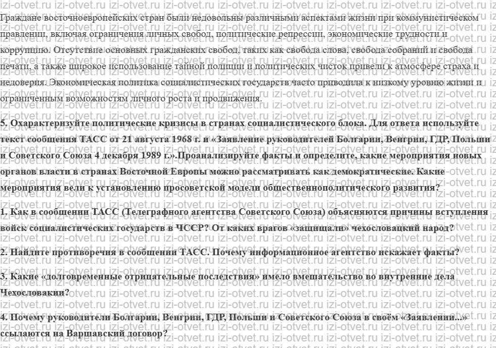 ГДЗ по истории 11 класс учебник Улунян, Сергеев § 21. Установление и эволюция коммунистических режимов в государствах Восточной Европы в кон рисунок 2
