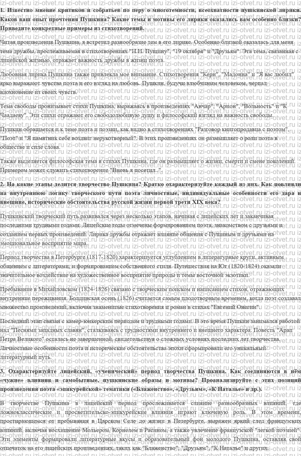 ГДЗ по литературе 9 класс Зинин часть 2 Пушкин А.С рисунок 1