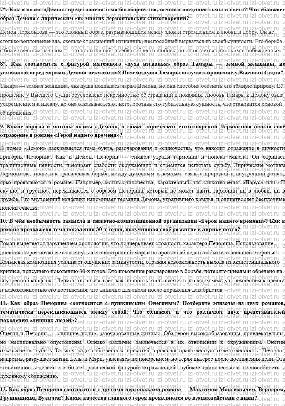 ГДЗ по литературе 9 класс Зинин часть 2 Лермонтов М.Ю. рисунок 2