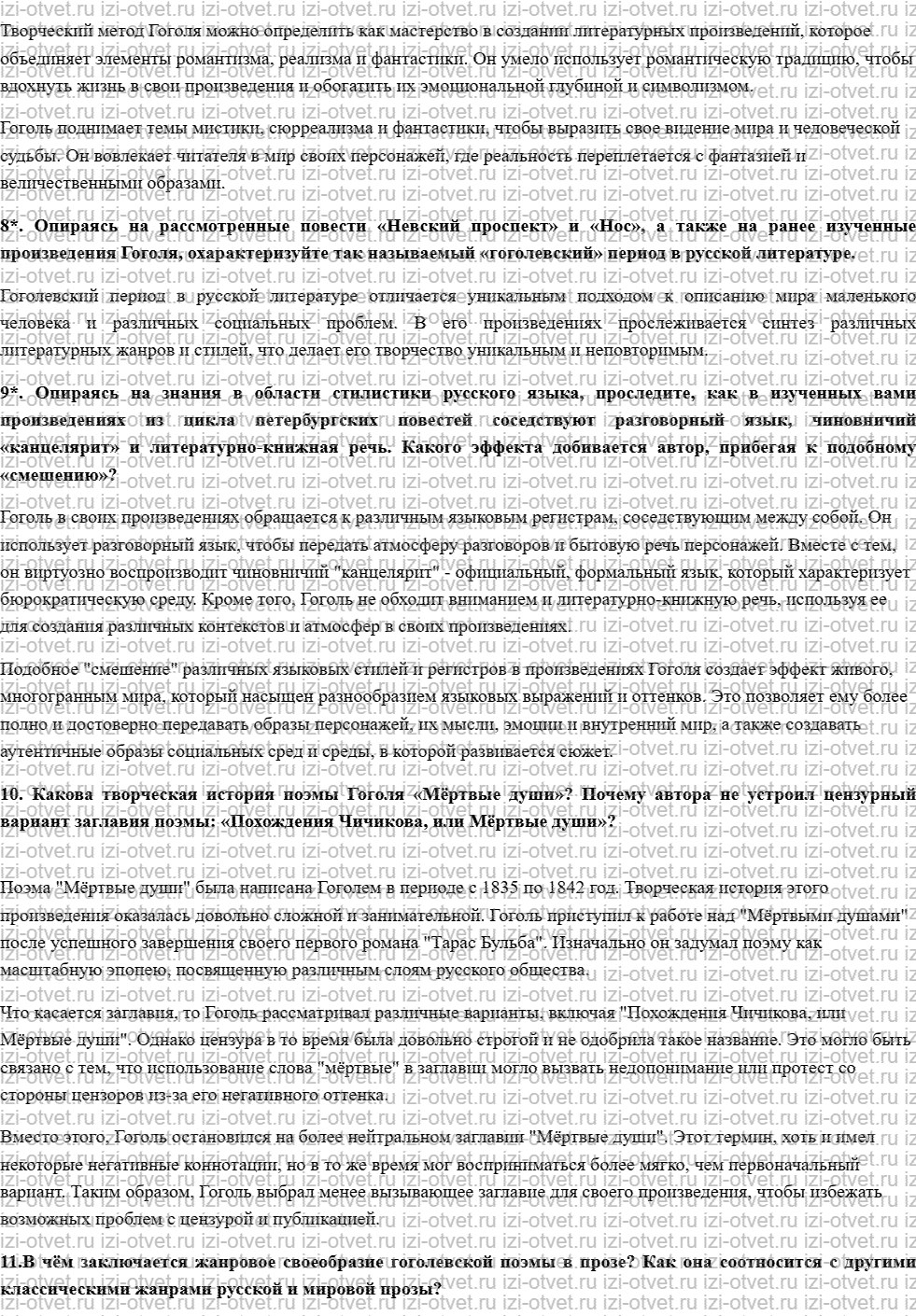 ГДЗ по литературе 9 класс Зинин часть 2 Гоголь Н.В. рисунок 3