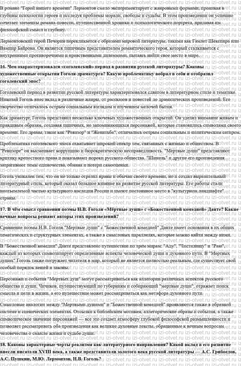 ГДЗ по литературе 9 класс Зинин часть 2 Итоговые вопросы рисунок 6