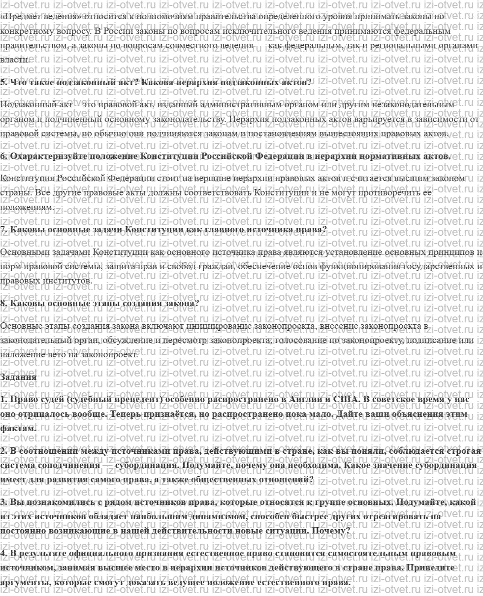 ГДЗ по обществознанию 10 класс учебник Боголюбов § 19. Источники права рисунок 2