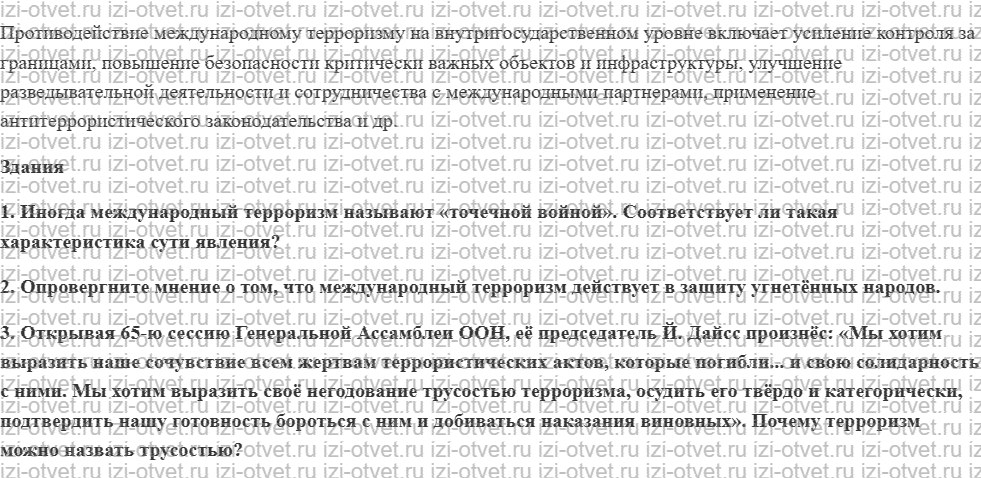 ГДЗ по обществознанию 10 класс учебник Боголюбов § 9. Глобальная угроза международного терроризма рисунок 2