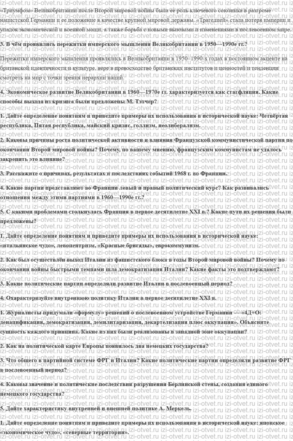 ГДЗ по истории 11 класс учебник Улунян, Сергеев § 19—20. Особенности политического и социально-экономического положения  развитых государств рисунок 2