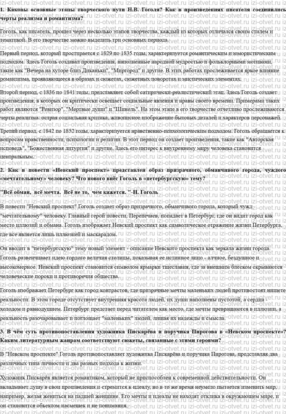 ГДЗ по литературе 9 класс Зинин часть 2 Гоголь Н.В. рисунок 1