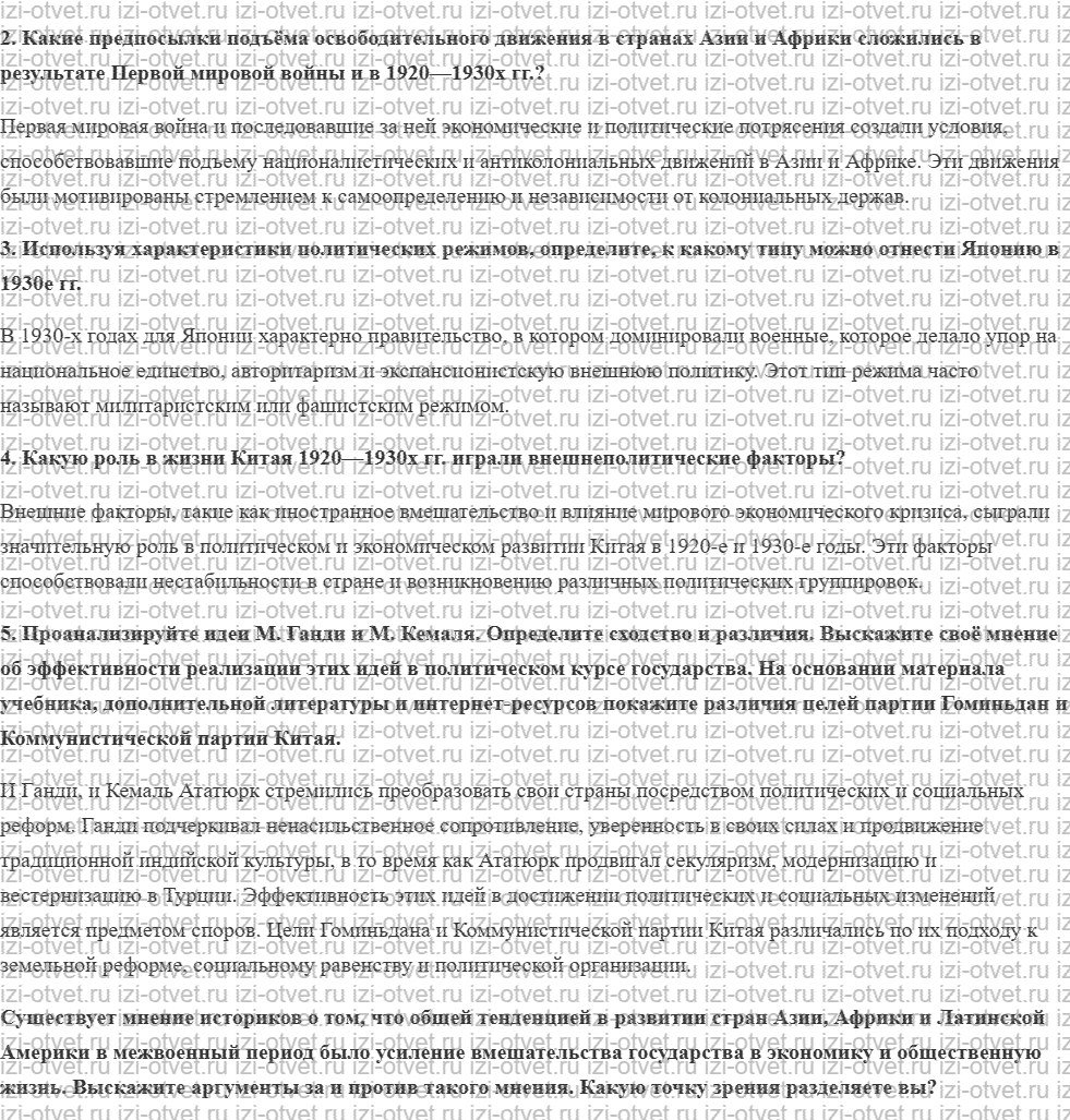 ГДЗ по истории 11 класс учебник Улунян, Сергеев § 9. Особенности развития стран Азии, Африки и Латинской Америки между мировыми войнами рисунок 2