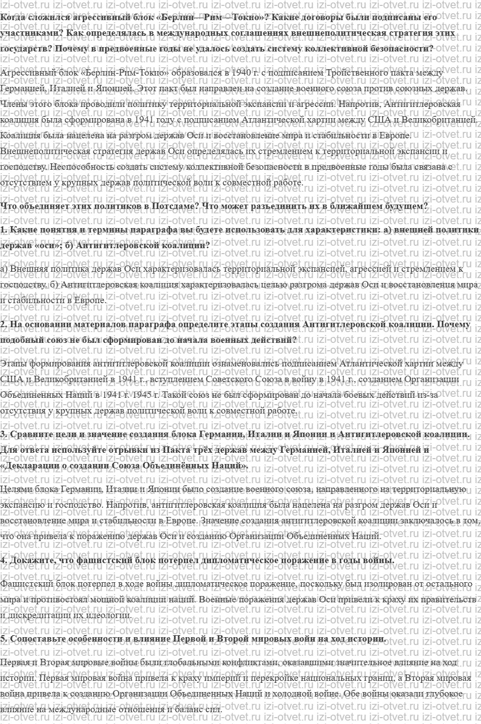 ГДЗ по истории 11 класс учебник Улунян, Сергеев § 15. Международная дипломатия в годы войны.  Итоги Второй мировой войны рисунок 1