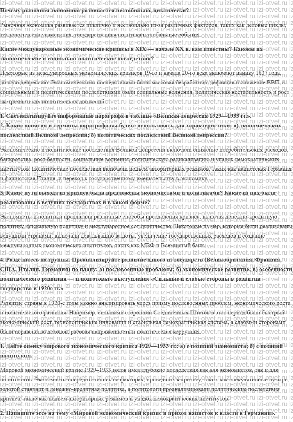 ГДЗ по истории 11 класс учебник Улунян, Сергеев § 5—6. Социально-экономические процессы в европейских государствах и США рисунок 1