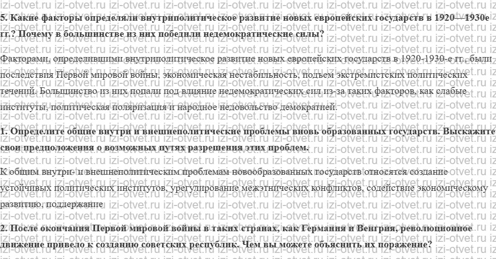 ГДЗ по истории 11 класс учебник Улунян, Сергеев § 3. Образование национальных государств в Европе рисунок 2