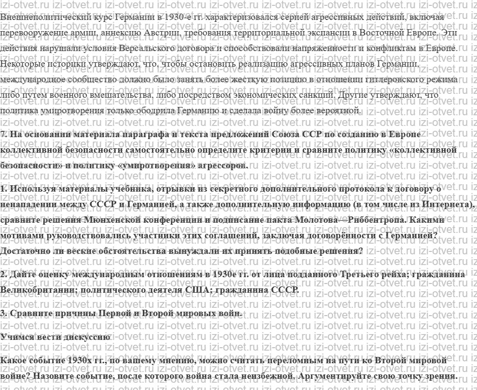 ГДЗ по истории 11 класс учебник Улунян, Сергеев § 12. Кризис Версальско-Вашингтонской системы в 1930е гг. рисунок 2